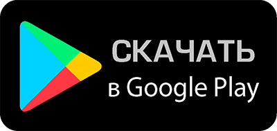 Наше приложение для Android